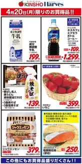 ハーベスのカタログ | 4/20限りのお買得品！ | 2026-04-19T00:00:00.000Z - 2026-04-20T00:00:00.000Z