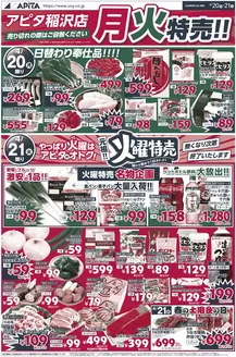 アピタのカタログ | すべてのお客様のための素晴らしいオファー | 2026-04-19T00:00:00.000Z - 2026-04-21T00:00:00.000Z