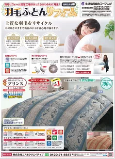 コープしがのカタログ | すべての人のための魅力的な特別オファー | 2026-04-27T00:00:00.000Z - 2026-05-22T00:00:00.000Z