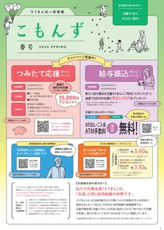 コープしがのカタログ | 発見するための新しいオファー | 2026-04-01T00:00:00.000Z - 2026-12-31T00:00:00.000Z