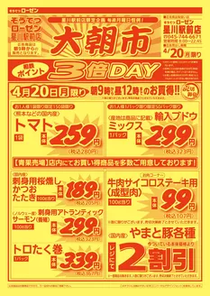 相鉄ローゼンのカタログ | すべての掘り出し物ハンターのためのトップオファー | 2026-04-19T00:00:00.000Z - 2026-04-20T00:00:00.000Z