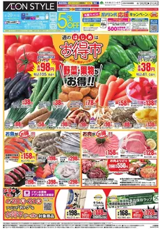 白山市でのイオンのカタログ | すべてのお客様のためのトップディール | 2026-04-19T00:00:00.000Z - 2026-04-21T00:00:00.000Z