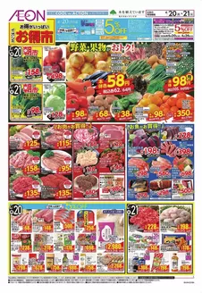 糸魚川市でのイオンのカタログ | 倹約家のためのトップオファー | 2026-04-20T00:00:00.000Z - 2026-04-21T00:00:00.000Z