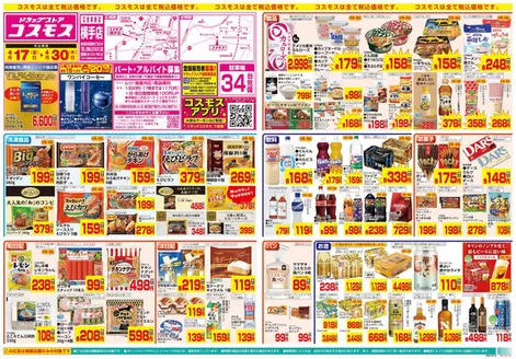 コスモスのカタログ | 417430 | 2026-04-16T00:00:00.000Z - 2026-04-30T00:00:00.000Z