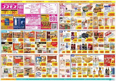 コスモスのカタログ | 417424 | 2026-04-16T00:00:00.000Z - 2026-04-24T00:00:00.000Z