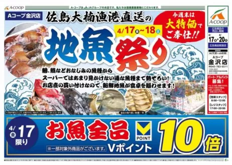 Aコープ東北のカタログ | 掘り出し物ハンターのためのオファー | 2026-04-17T00:00:00.000Z - 2026-04-20T00:00:00.000Z