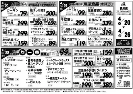 エーコープ関東のカタログ | 選ばれた製品の素晴らしい割引 | 2026-04-20T00:00:00.000Z - 2026-04-26T00:00:00.000Z