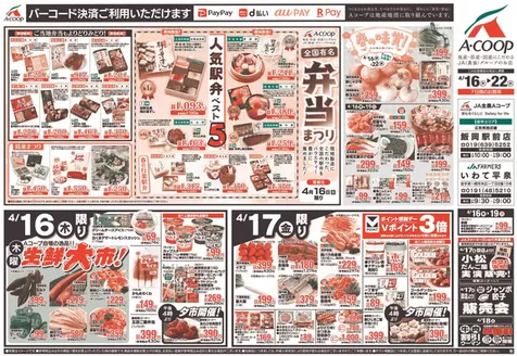 エーコープ関東のカタログ | 私たちのお客様のための排他的な取引 | 2026-04-16T00:00:00.000Z - 2026-04-22T00:00:00.000Z