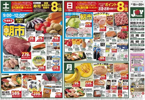 ジョイフーズのカタログ | 現在の取引とオファー | 2026-04-17T00:00:00.000Z - 2026-04-20T00:00:00.000Z