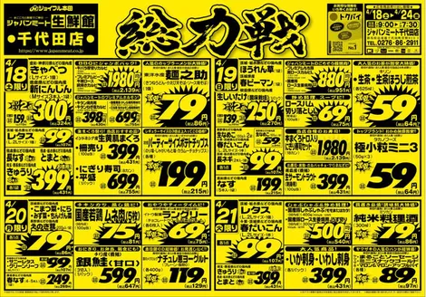 ジャパンミートのカタログ | ジャパンミート チラシ | 2026-04-18T00:00:00.000Z - 2026-04-24T00:00:00.000Z