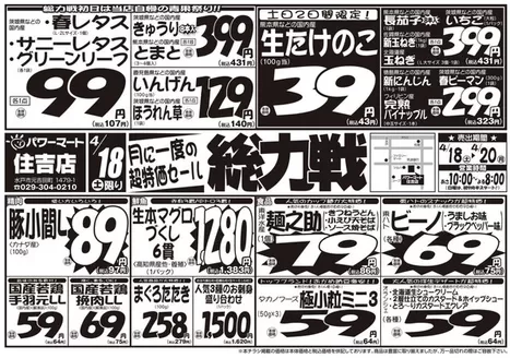 ジャパンミートのカタログ | 現在の取引とオファー | 2026-04-18T00:00:00.000Z - 2026-04-20T00:00:00.000Z