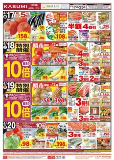 カスミのカタログ | カスミ チラシ | 2026-04-17T00:00:00.000Z - 2026-04-23T00:00:00.000Z