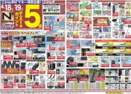 ニシムタのカタログ | 今すぐ私たちの取引で節約 | 2026-04-18T00:00:00.000Z - 2026-04-23T00:00:00.000Z