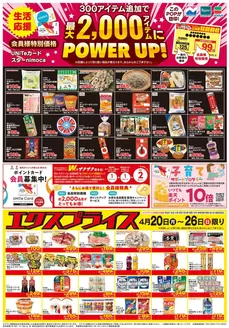 にしてつストアのカタログ | 私たちの最高の掘り出し物 | 2026-04-20T00:00:00.000Z - 2026-04-26T00:00:00.000Z