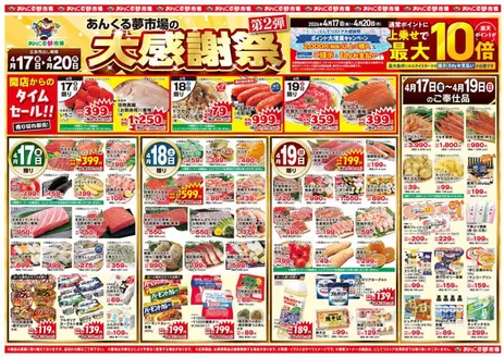 にしてつストアのカタログ | あなたのための私たちの最高のオファー | 2026-04-17T00:00:00.000Z - 2026-04-20T00:00:00.000Z