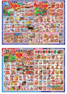 丸大のカタログ | 丸大 チラシ | 2026-04-18T00:00:00.000Z - 2026-04-24T00:00:00.000Z