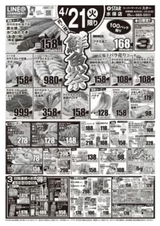 スターのカタログ | あなたのための私たちの最高のオファー | 2026-04-21T00:00:00.000Z - 2026-04-23T00:00:00.000Z