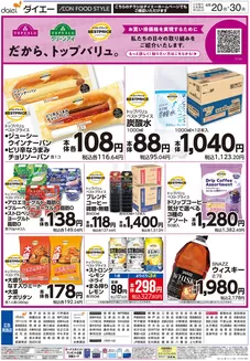 ダイエーのカタログ | 現在の特別プロモーション | 2026-04-20T00:00:00.000Z - 2026-04-30T00:00:00.000Z