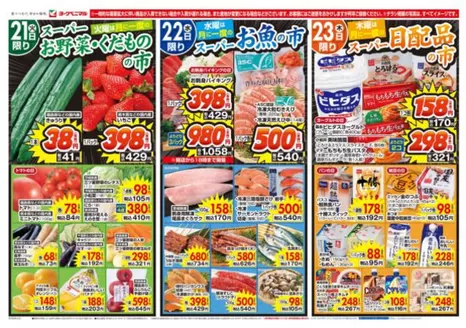 ヨークベニマルのカタログ | すべての掘り出し物ハンターのためのトップオファー | 2026-04-21T00:00:00.000Z - 2026-04-23T00:00:00.000Z