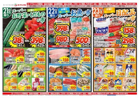 ヨークベニマルのカタログ | 倹約家のためのトップオファー | 2026-04-21T00:00:00.000Z - 2026-04-23T00:00:00.000Z