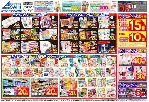 スーパードラッグアサヒのカタログ | 掘り出し物ハンターのためのオファー | 2026-04-21T00:00:00.000Z - 2026-04-27T00:00:00.000Z