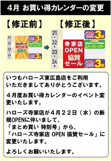 ハローズのカタログ | 排他的な取引と掘り出し物 | 2026-04-21T00:00:00.000Z - 2026-04-30T00:00:00.000Z