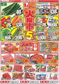 ダイイチのカタログ | すべての人のための魅力的な特別オファー | 2026-04-21T00:00:00.000Z - 2026-04-21T00:00:00.000Z