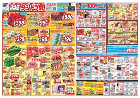 万代のカタログ | 排他的な掘り出し物 | 2026-04-20T00:00:00.000Z - 2026-04-27T00:00:00.000Z