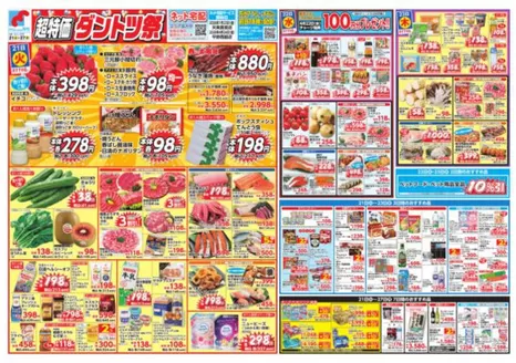 万代のカタログ | すべての掘り出し物ハンターのためのトップオファー | 2026-04-20T00:00:00.000Z - 2026-04-27T00:00:00.000Z