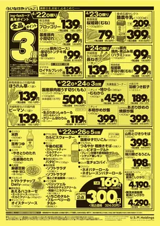 いなげやのカタログ | 掘り出し物ハンターのためのオファー | 2026-04-22T00:00:00.000Z - 2026-04-28T00:00:00.000Z