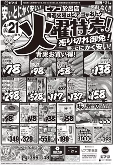 ピアゴのカタログ | 4月21日(火)限り | 2026-04-20T00:00:00.000Z - 2026-04-21T00:00:00.000Z