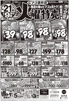 ピアゴのカタログ | すべてのお客様のためのトップディール | 2026-04-20T00:00:00.000Z - 2026-04-21T00:00:00.000Z