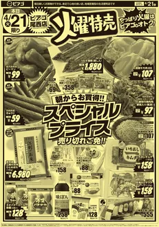 ピアゴのカタログ | 4月21日(火)-4月22日(水) | 2026-04-20T00:00:00.000Z - 2026-04-22T00:00:00.000Z