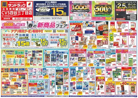 川口市でのサンドラッグのカタログ | 排他的な掘り出し物 | 2026-04-21T00:00:00.000Z - 2026-05-31T00:00:00.000Z