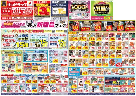 八王子市でのサンドラッグのカタログ | 排他的な掘り出し物 | 2026-04-21T00:00:00.000Z - 2026-05-31T00:00:00.000Z