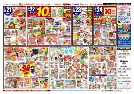 ビッグハウスのカタログ | 排他的な掘り出し物 | 2026-04-20T00:00:00.000Z - 2026-04-24T00:00:00.000Z