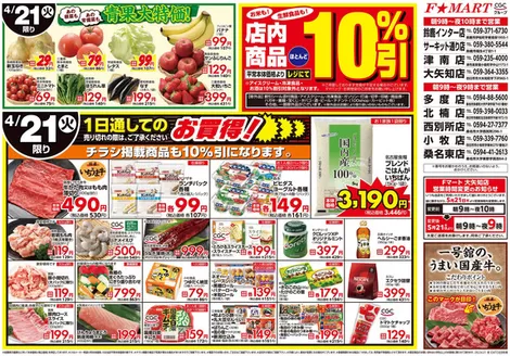 F1マートのカタログ | F1マート 最新チラシ | 2026-04-21T00:00:00.000Z - 2026-04-21T00:00:00.000Z