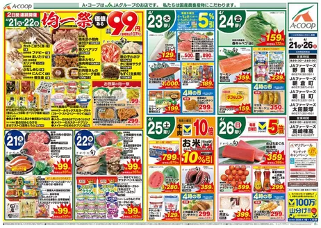 エーコープ関東のカタログ | 倹約家のためのトップオファー | 2026-04-21T00:00:00.000Z - 2026-04-26T00:00:00.000Z