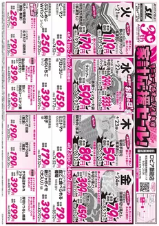 スーパーバリューのカタログ | スーパーバリュー チラシ | 2026-04-21T00:00:00.000Z - 2026-04-27T00:00:00.000Z