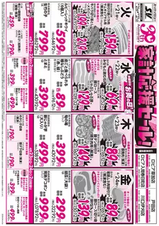 スーパーバリューのカタログ | 豊富なオファーの選択 | 2026-04-21T00:00:00.000Z - 2026-04-27T00:00:00.000Z