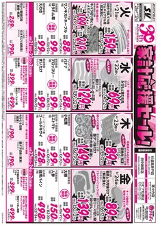 スーパーバリューのカタログ | すべての掘り出し物ハンターのためのトップオファー | 2026-04-21T00:00:00.000Z - 2026-04-27T00:00:00.000Z