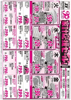 スーパーバリューのカタログ | 排他的な掘り出し物 | 2026-04-21T00:00:00.000Z - 2026-04-27T00:00:00.000Z