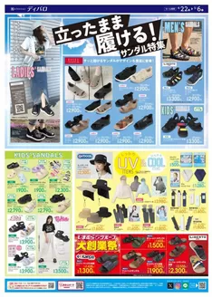 渋谷区でのディバロのカタログ | ディバロ チラシ | 2026-04-22T00:00:00.000Z - 2026-05-06T00:00:00.000Z