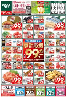 北雄ラッキーのカタログ | Luck260422yama | 2026-04-22T00:00:00.000Z - 2026-04-24T00:00:00.000Z