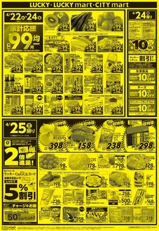 北雄ラッキーのカタログ | Luck260422mart | 2026-04-22T00:00:00.000Z - 2026-04-25T00:00:00.000Z