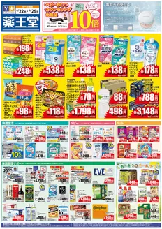 薬王堂のカタログ | 422 レギュラーチラシ | 2026-04-22T00:00:00.000Z - 2026-04-26T00:00:00.000Z