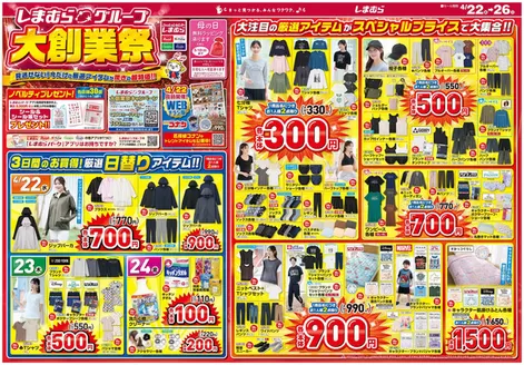 ファッションセンターしまむらのカタログ | ファッションセンターしまむら チラシ | 2026-04-22T00:00:00.000Z - 2026-04-26T00:00:00.000Z