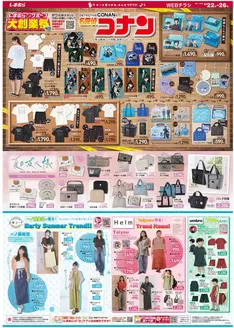 ファッションセンターしまむらのカタログ | 割引とプロモーション | 2026-04-22T00:00:00.000Z - 2026-04-26T00:00:00.000Z