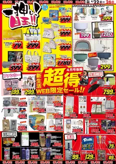 はしもとのカタログ | はしもと 最新チラシ | 2026-04-22T00:00:00.000Z - 2026-04-26T00:00:00.000Z