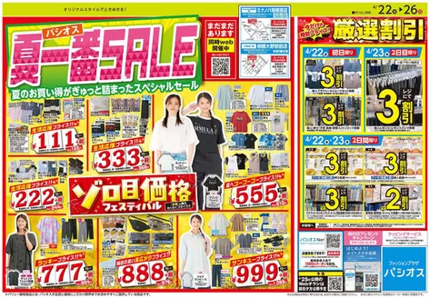 パシオスのカタログ | あなたのための私たちの最高の取引 | 2026-04-22T00:00:00.000Z - 2026-04-26T00:00:00.000Z